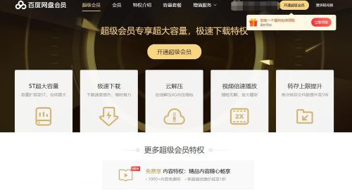 不是百度網盤的會員怎么購買極速下載券？