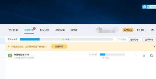 不是百度網盤的會員怎么購買極速下載券？