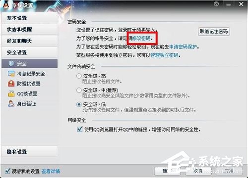 電腦上怎么修改QQ密碼？騰訊QQ電腦修改密碼圖文教程