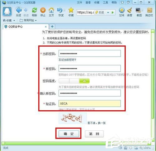 電腦上怎么修改QQ密碼？騰訊QQ電腦修改密碼圖文教程