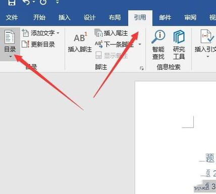 Word文檔怎么設置目錄格式？Word文檔目錄格式設置方法教程
