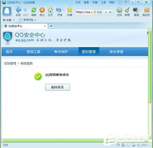 電腦上怎么修改QQ密碼？騰訊QQ電腦修改密碼圖文教程