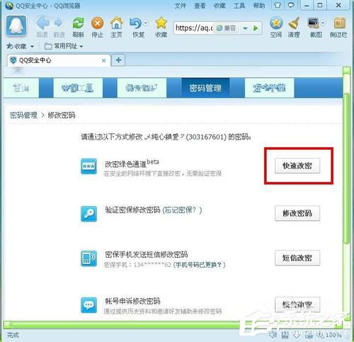 電腦上怎么修改QQ密碼？騰訊QQ電腦修改密碼圖文教程