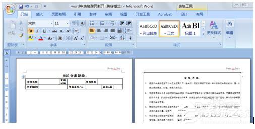 Word文檔里表格分兩頁斷開怎么解決？Word中表格跨頁斷開解決方法