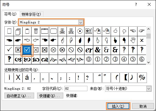 Word的方框中怎么輸入√號？教你快速在Word中輸入對號(打鉤)