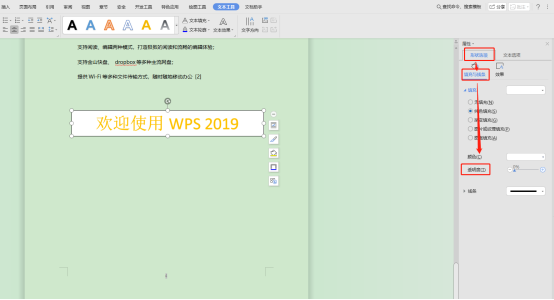 怎么將Word文本框設置透明？