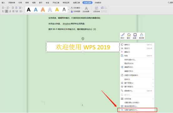 怎么將Word文本框設置透明？