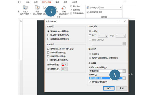 怎么在PPT中開啟演講者模式？