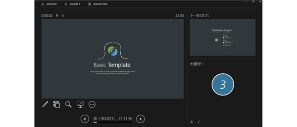 怎么在PPT中開啟演講者模式？