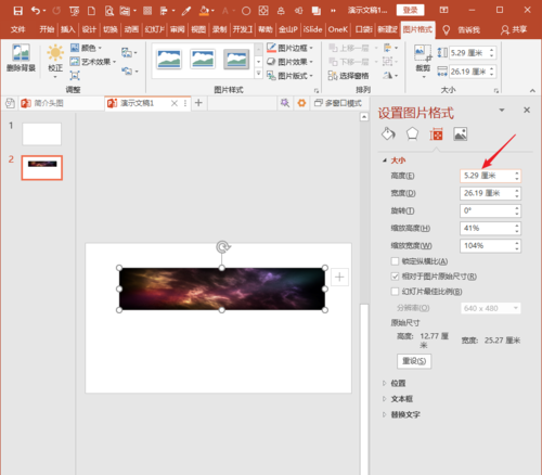 PPT中圖片尺寸的單位怎么設置為px像素？