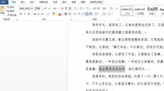 Word里如何插入批注？