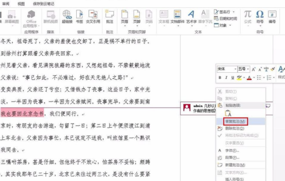 Word里如何插入批注？