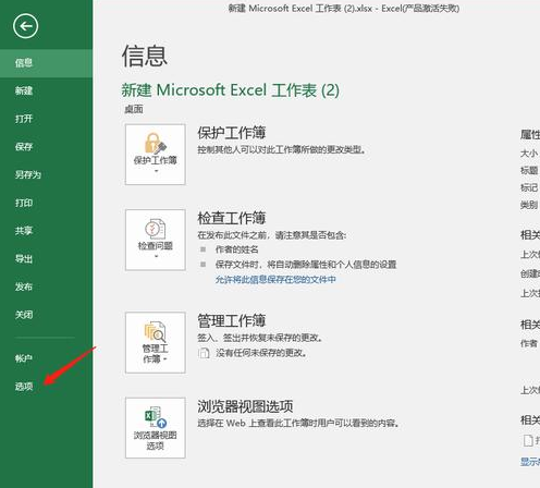 怎么使用Excel修復工具解決Excel打不開的問題？