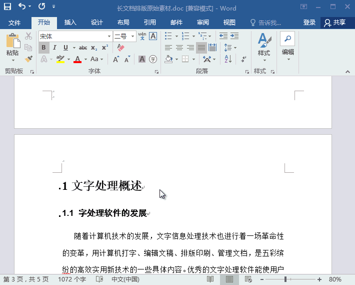 Word2007怎么自動生成目錄？
