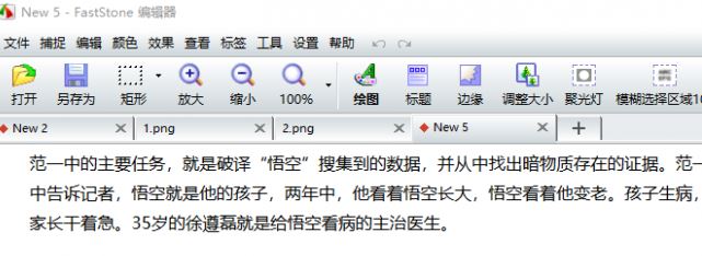 Win7Word如何截長圖？