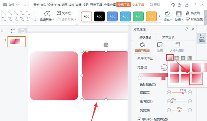 PPT如何制作做立體按鈕效果？