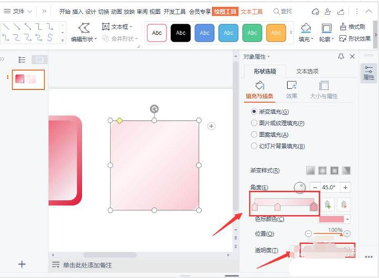 PPT如何制作做立體按鈕效果？