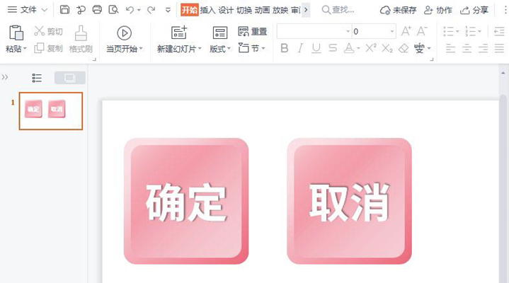 PPT如何制作做立體按鈕效果？