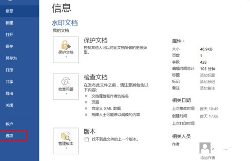 怎么設置Word文檔自動保存？