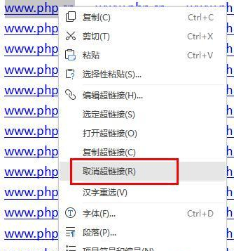 Word中如何快速去除超鏈接？
