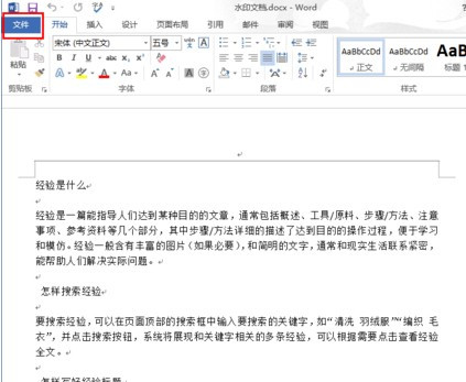 怎么設置Word文檔自動保存？