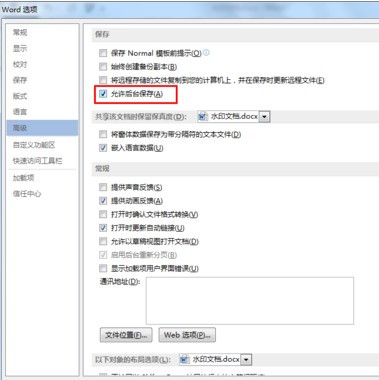 怎么設置Word文檔自動保存？