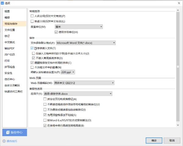 如何避免Word中的文字錯亂？