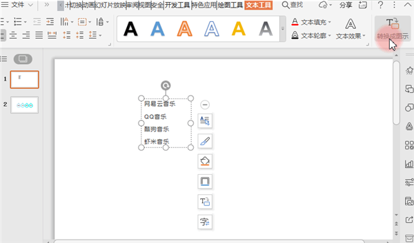 怎么在PPT中把文字轉成圖示？