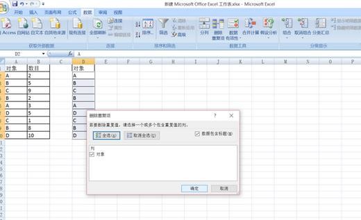 怎么使用Excel去重？