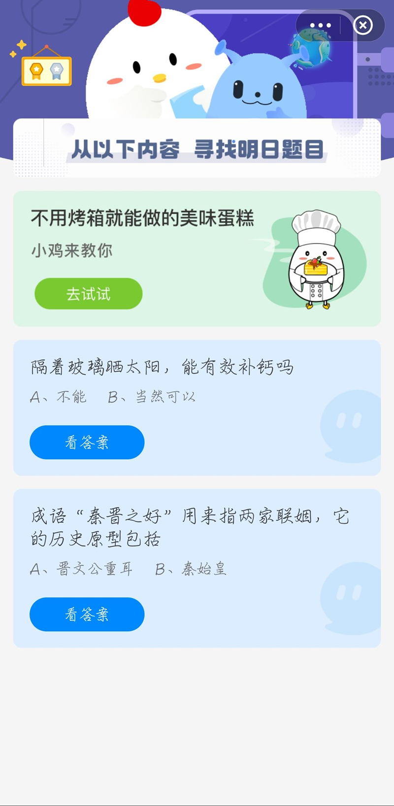 2021年4月25日螞蟻莊園今日最新答案！支付寶螞蟻莊園小課堂今日最新答案