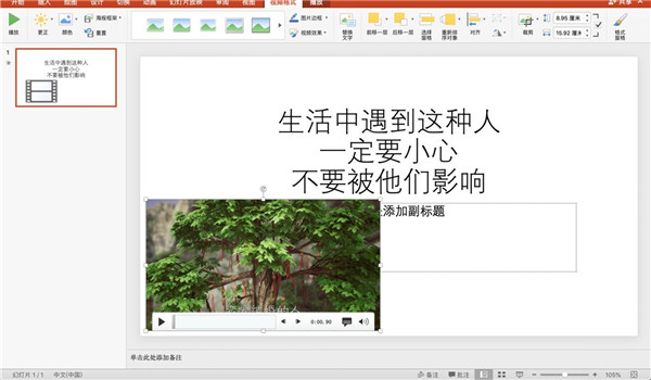 怎么在PPT里插入視頻？