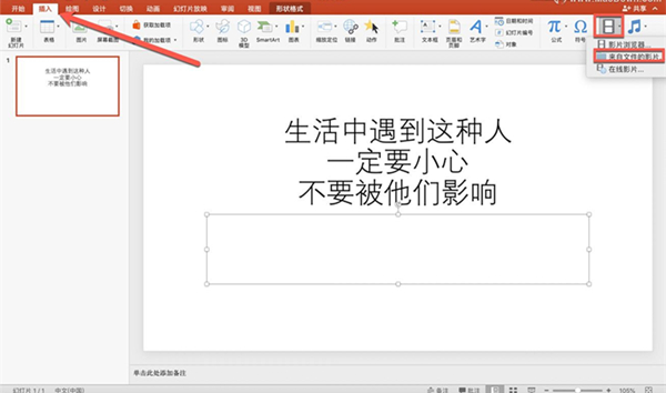 怎么在PPT里插入視頻？