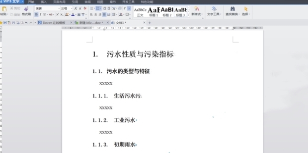 WPS怎么給標題設置自動編號？