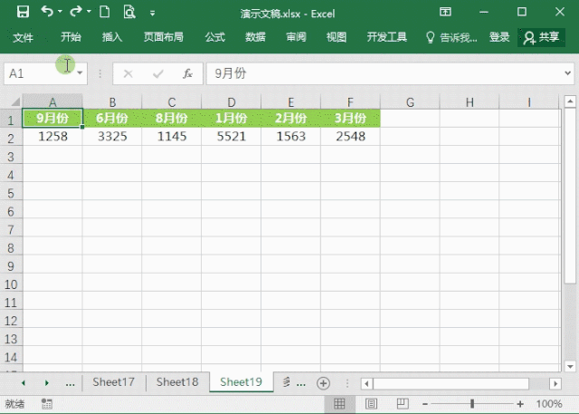 Excel表格怎么進行排序？7個動圖教你快速掌握Excel排序方法