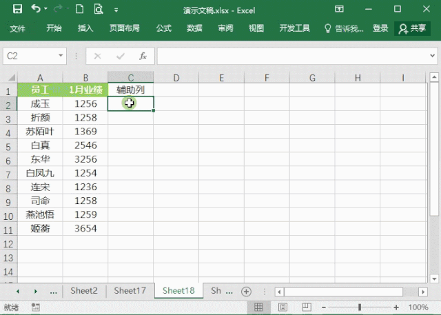 Excel表格怎么進行排序？7個動圖教你快速掌握Excel排序方法
