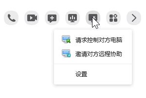 2020版QQ的遠程協助功能在哪個位置？