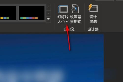 PPT頁面尺寸怎么設置？