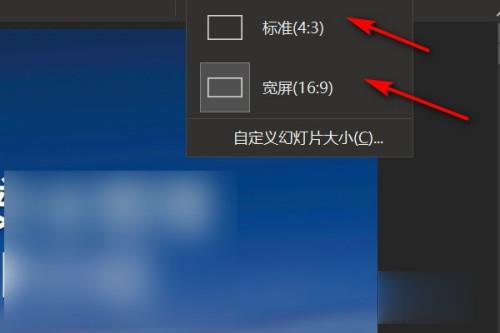 PPT頁面尺寸怎么設置？
