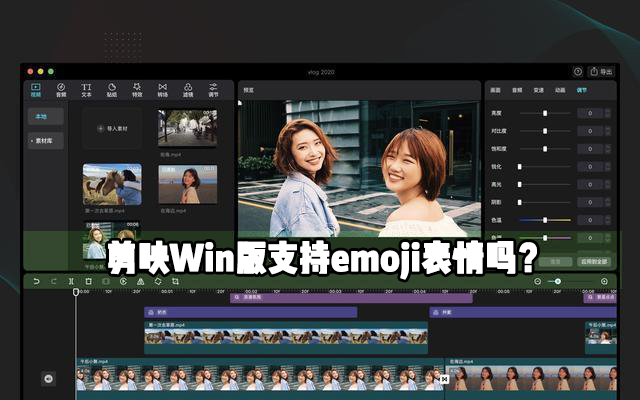 剪映Windows電腦專業版中怎么使用emoji表情？