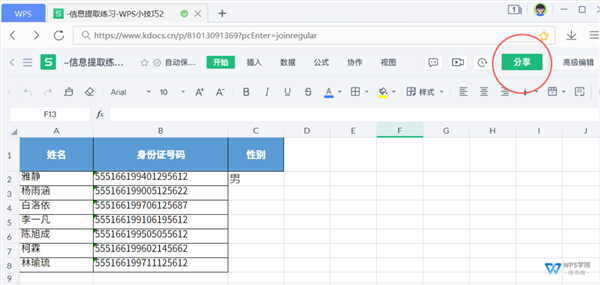 WPS如何開啟多人協作模式？