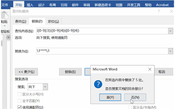 Word怎么批量隱藏手機號碼的部分數字？