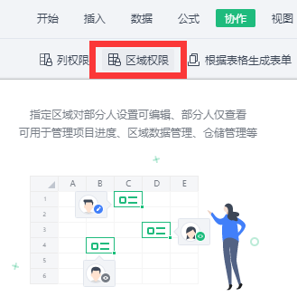 WPS怎么讓自己表格的某些數據不被別人看見？