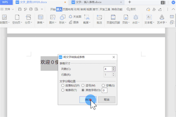 WPS怎么把文字一鍵轉換為表格？