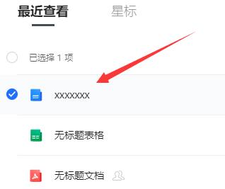 騰訊文檔轉成Word文檔的方法