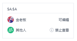 WPS怎么讓自己表格的某些數據不被別人看見？