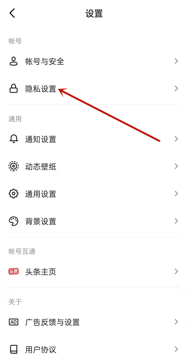 抖音隱身狀態怎么設置