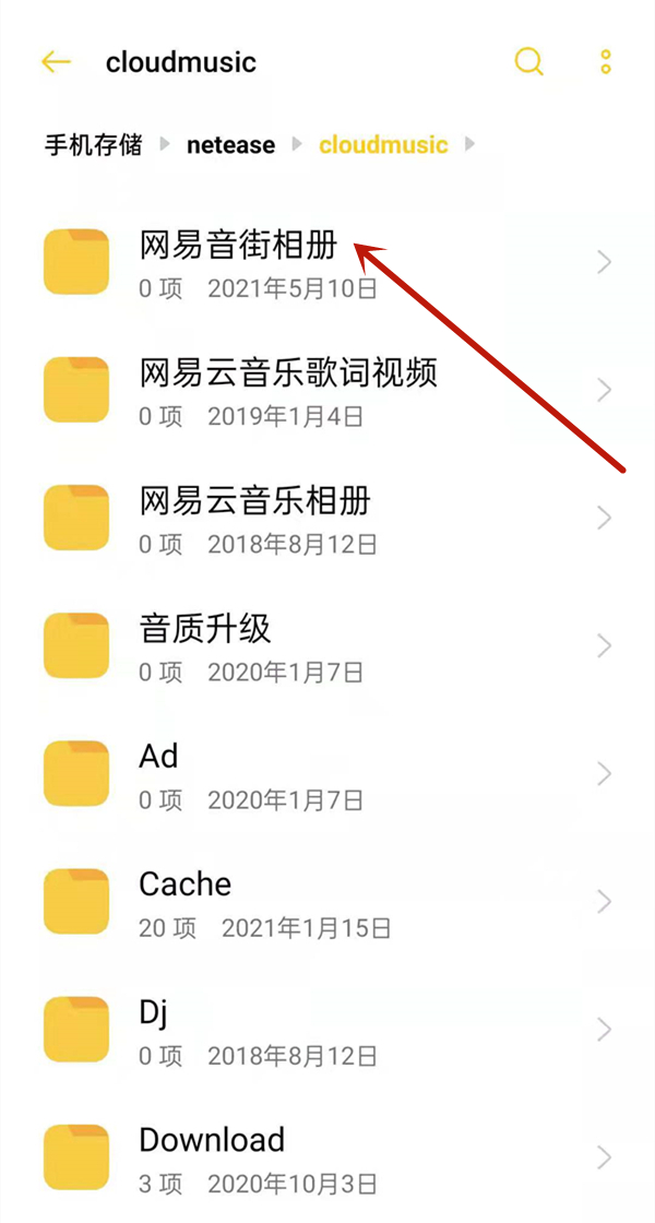 網易云音樂唱的歌保存在哪里