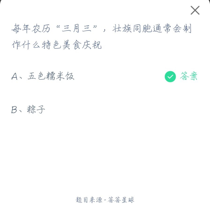 支付寶螞蟻莊園4月14日最新答案是什么？2021年4月14日螞蟻莊園今日最新答案！