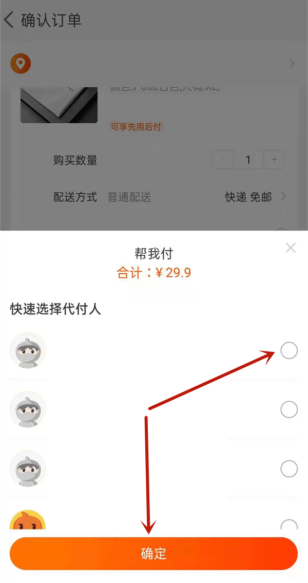 淘寶代付款怎么代付