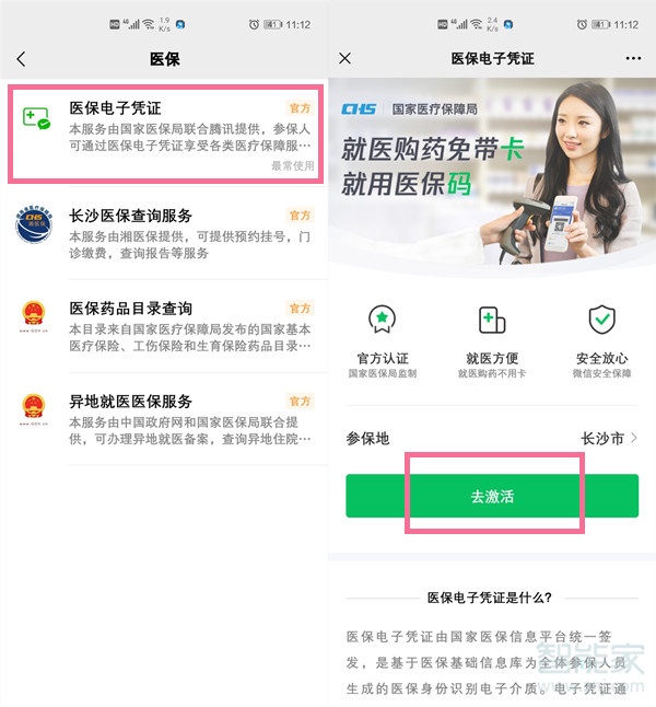 怎樣把醫?？ǖ腻X提取到微信